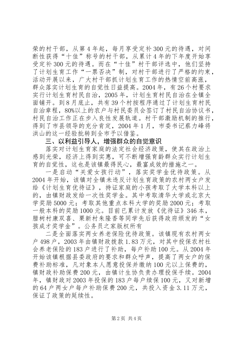 以人为本，着力构建新时期人口计生工作的长效机制_第2页