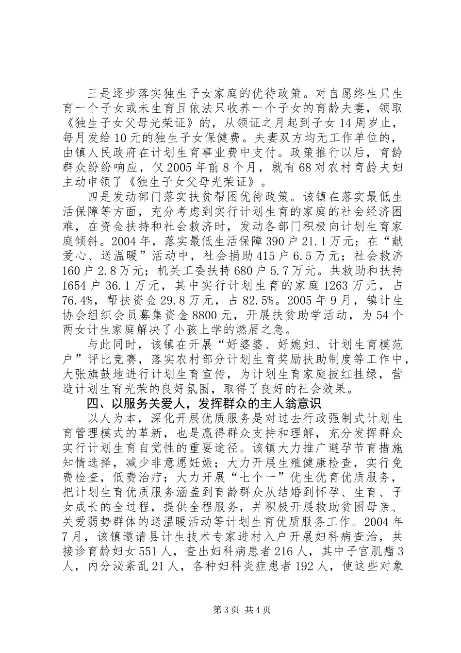 以人为本，着力构建新时期人口计生工作的长效机制_第3页