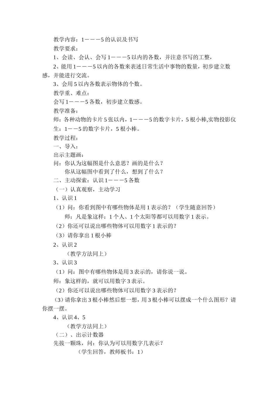 至的认识及书写_第1页