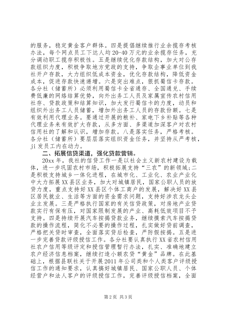 信用社工会工作计划_第2页