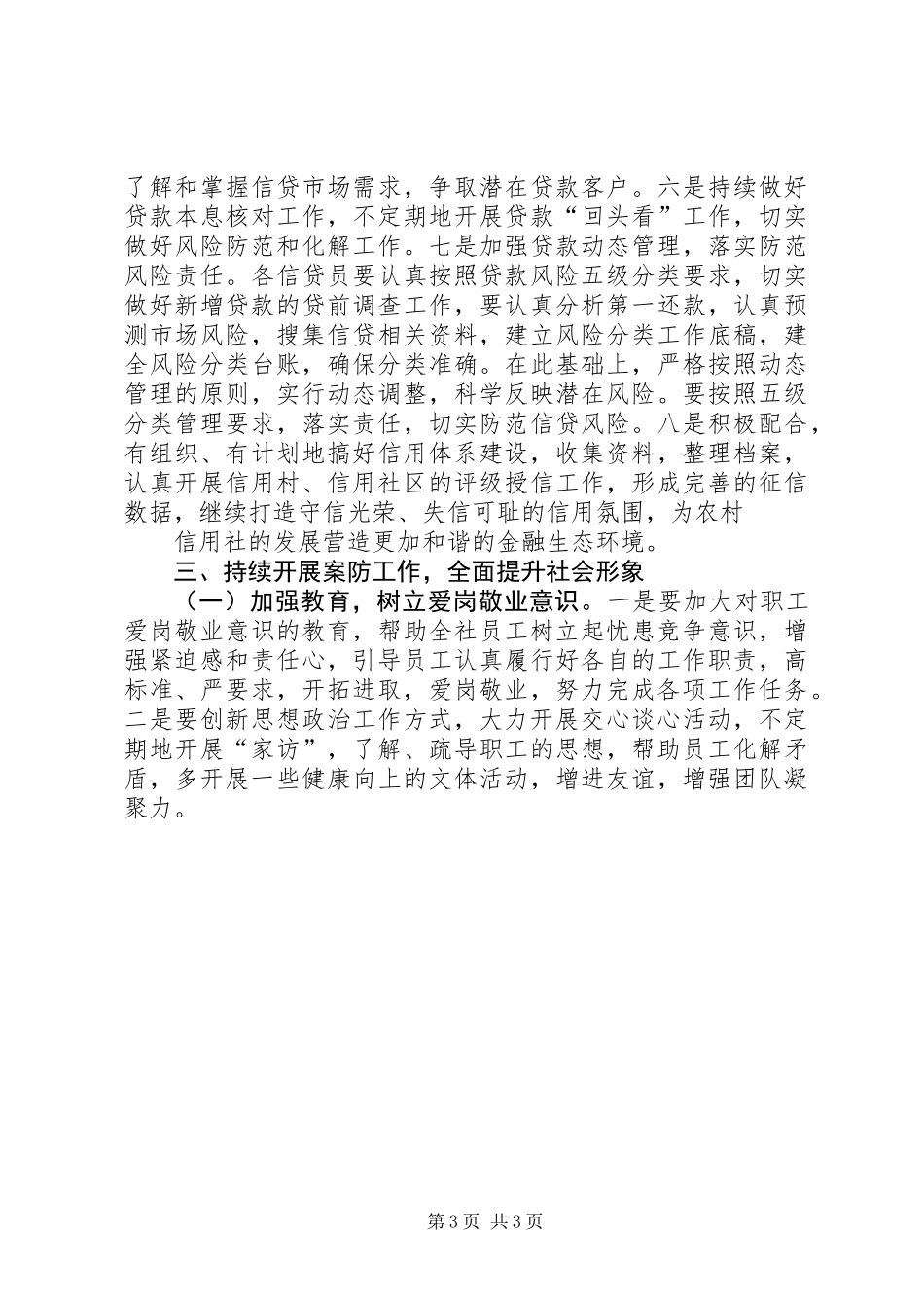 信用社工会工作计划_第3页