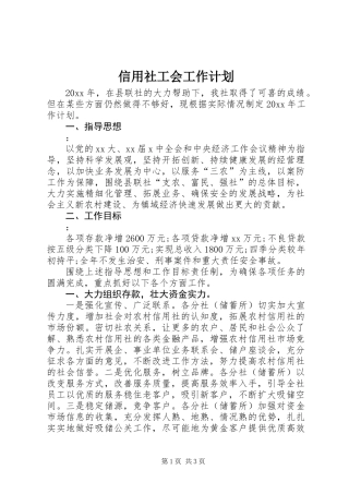 信用社工会工作计划