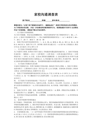 家校调查表 (2)