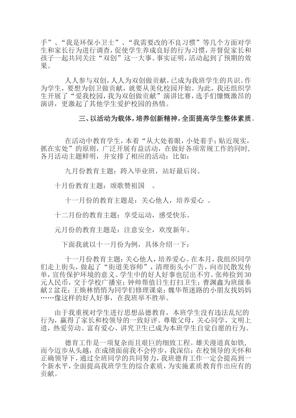 发挥育人作用增强德育实效_第2页