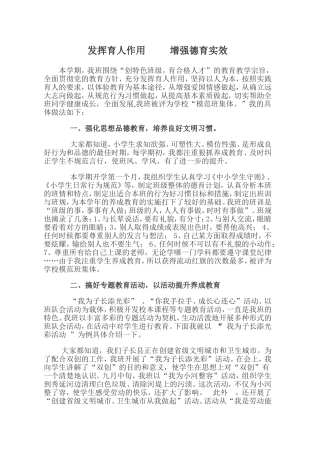 发挥育人作用增强德育实效