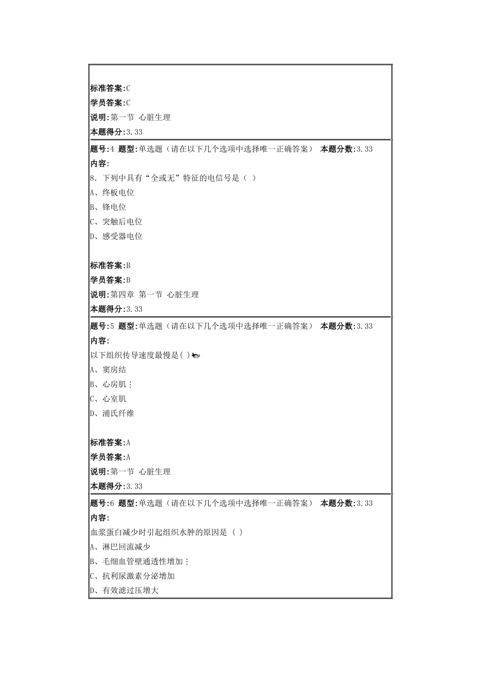 生理学2014春第四套作业_第2页