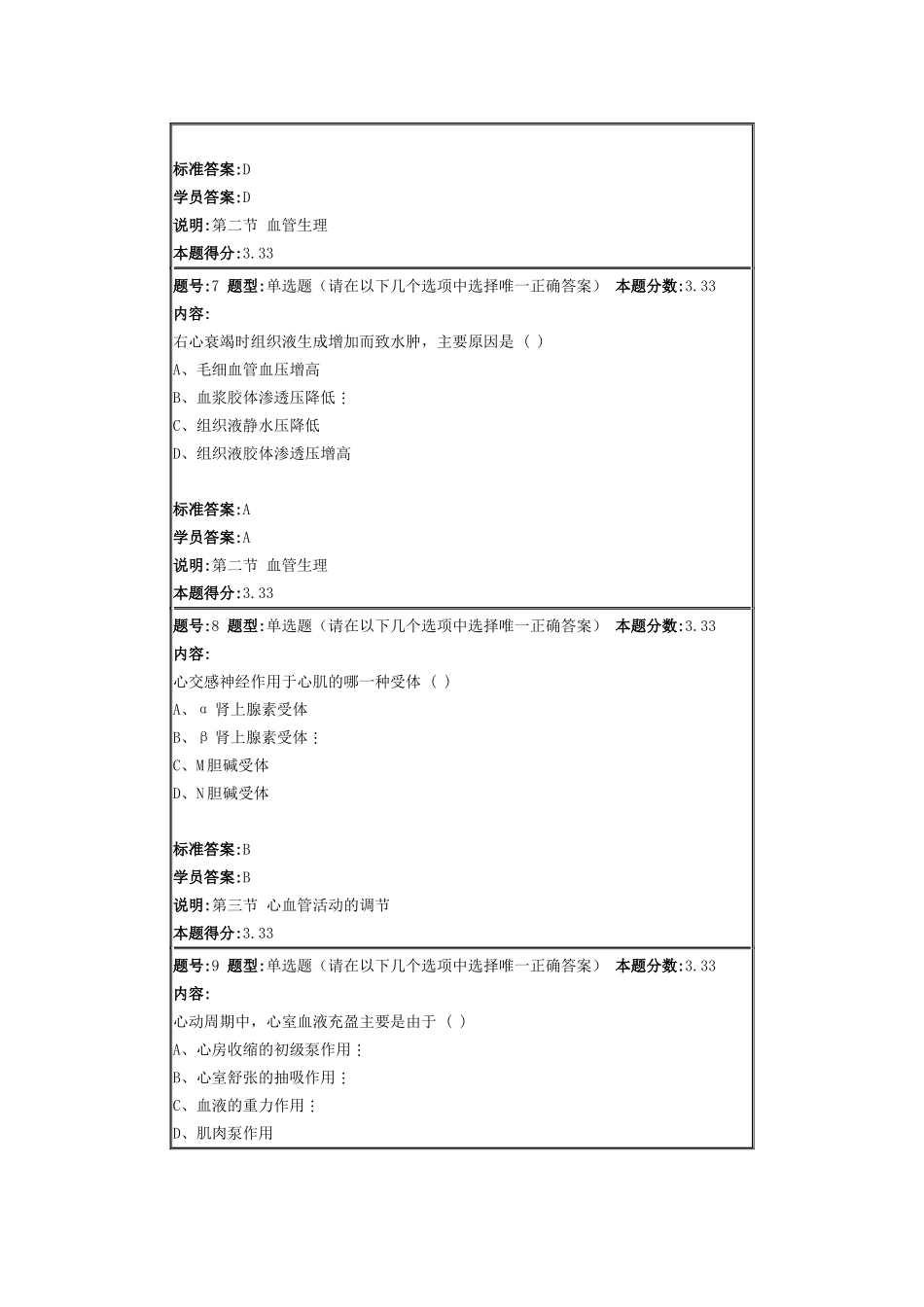 生理学2014春第四套作业_第3页