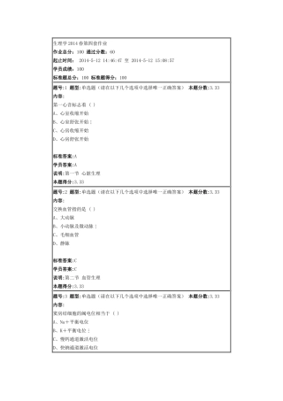 生理学2014春第四套作业