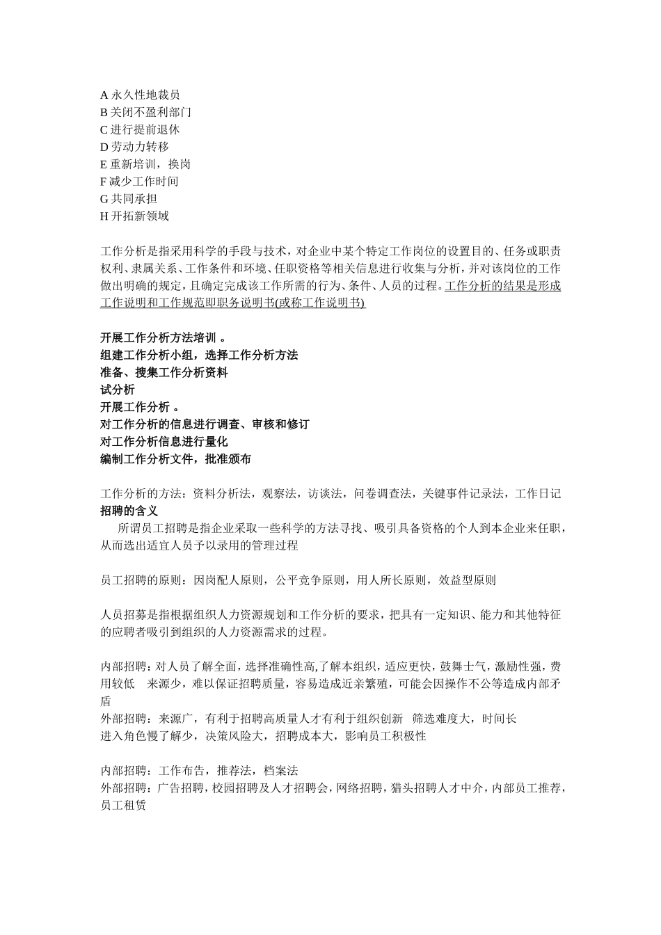 齐大人力资源考试要点_第3页