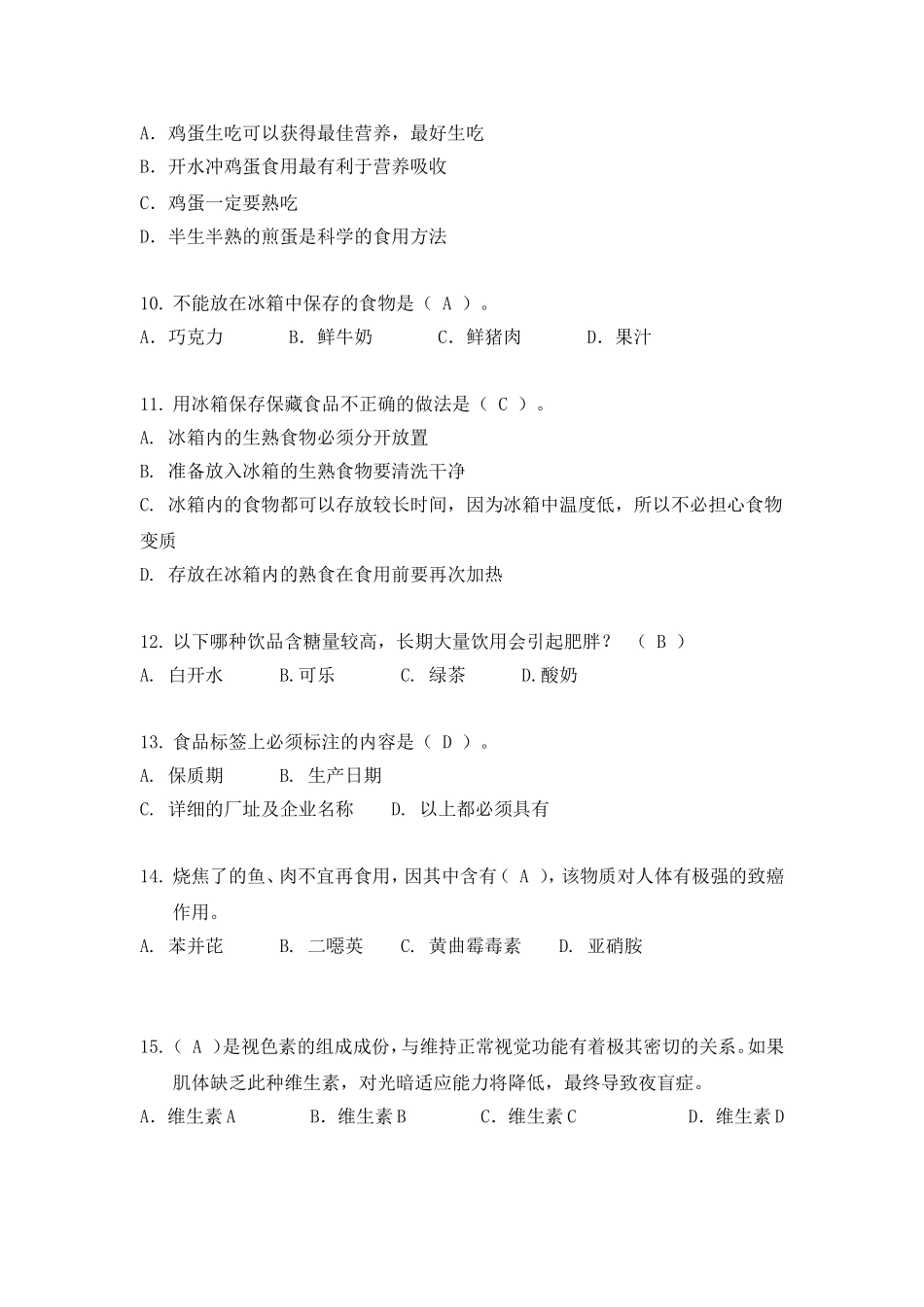 食品安全竞赛答案_第2页