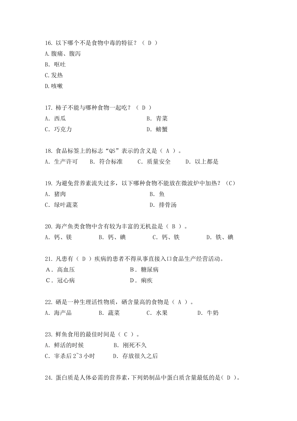 食品安全竞赛答案_第3页