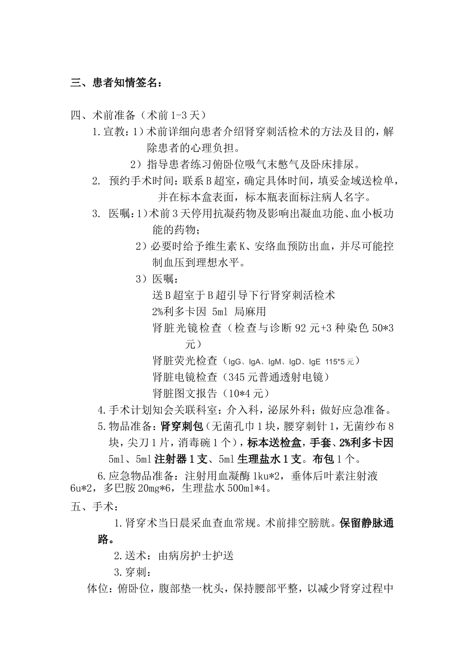肾穿刺活检术操作规程0_第3页