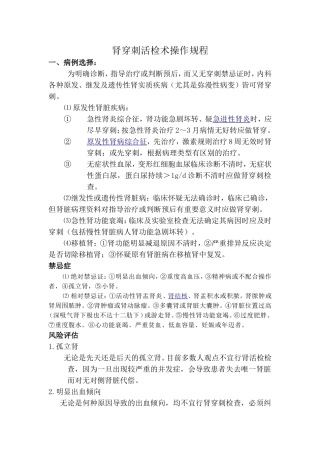 肾穿刺活检术操作规程0