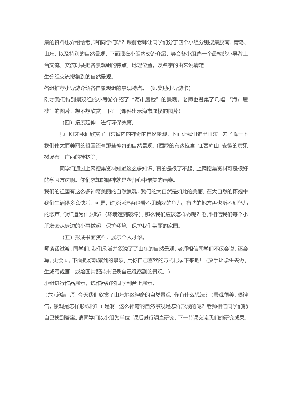 广西版五年级美术《神奇的自然景观教案〉_第2页