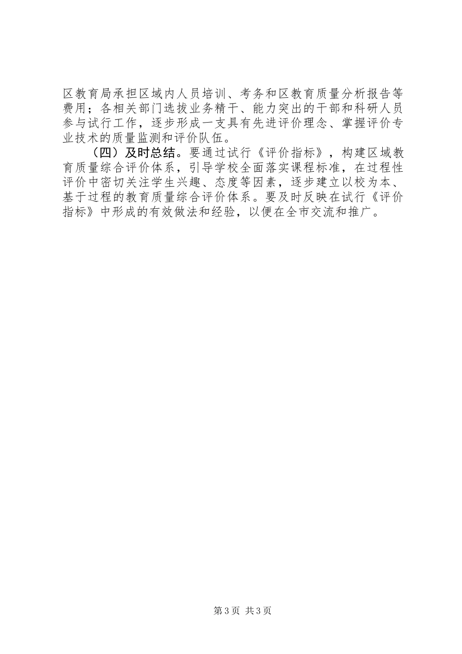 中小学教育质量综合评价实施意见_第3页