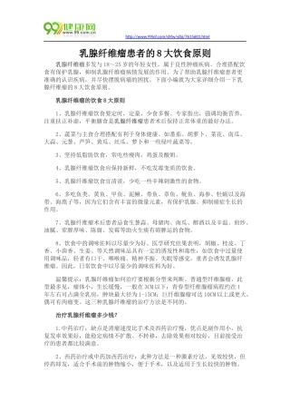 乳腺纤维瘤患者的8大饮食原则