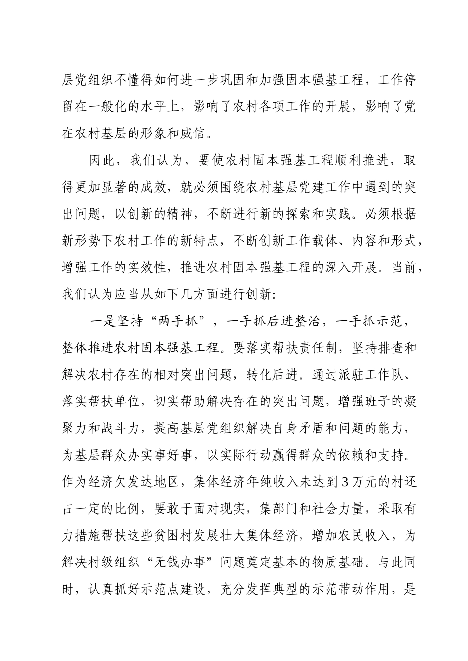 固本强基工程与执政能力建设研讨会_第2页