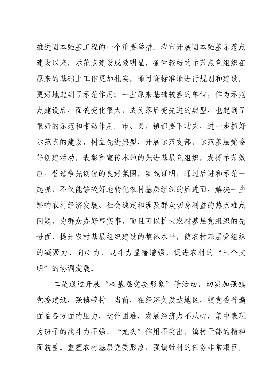 固本强基工程与执政能力建设研讨会_第3页