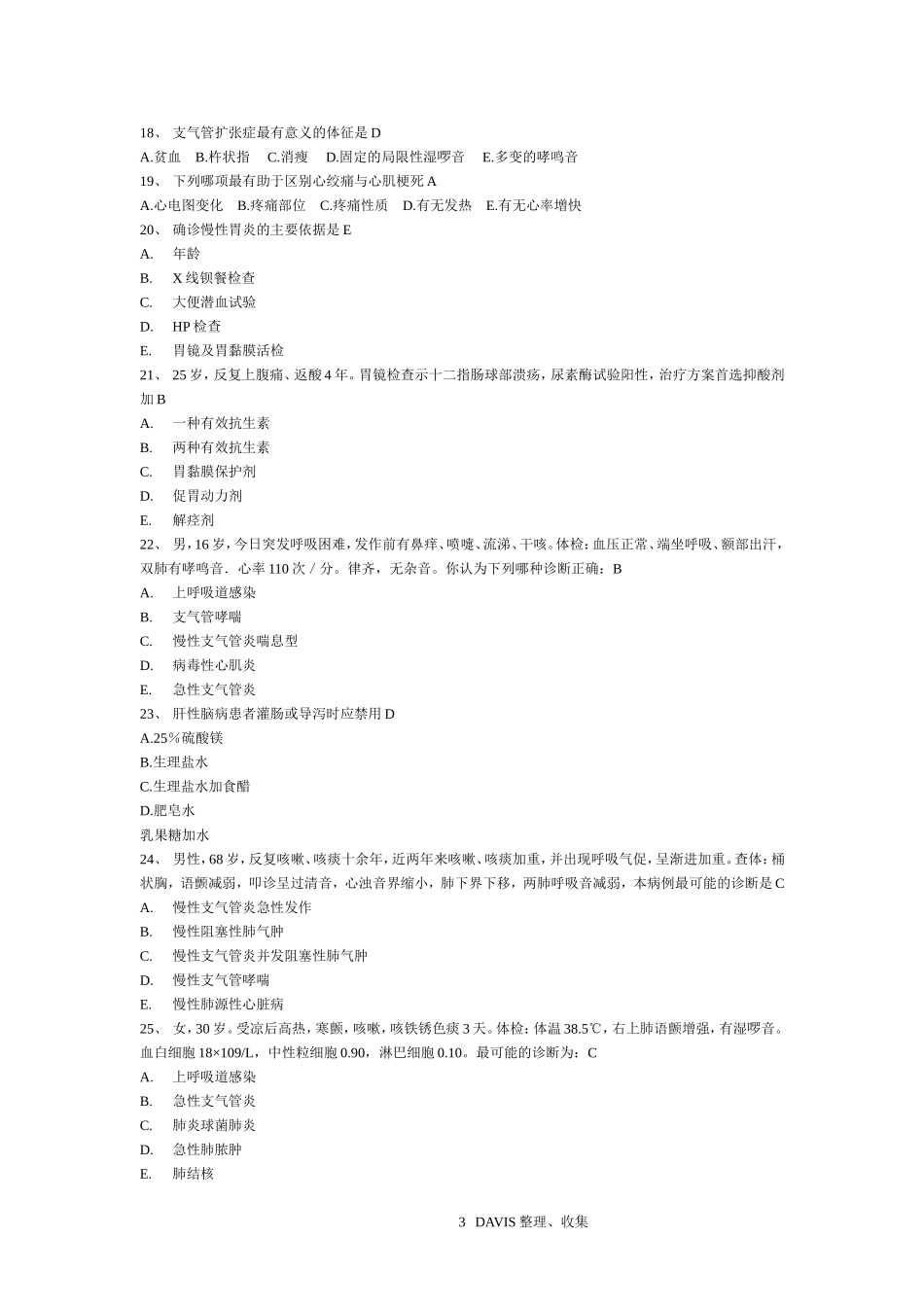 内科学复习单选题(共三套)_第3页