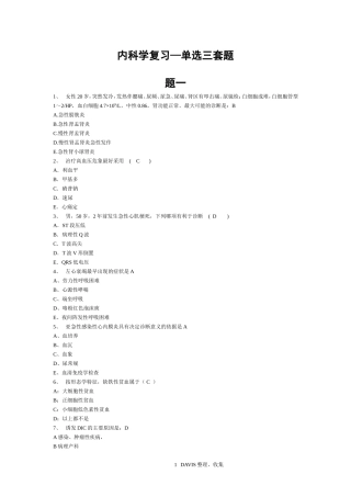 内科学复习单选题(共三套)