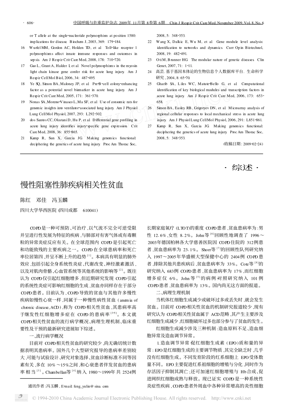 慢性阻塞性肺疾病相关性贫血_第1页