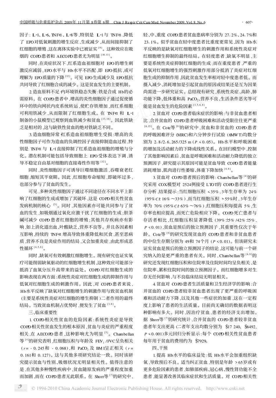 慢性阻塞性肺疾病相关性贫血_第2页