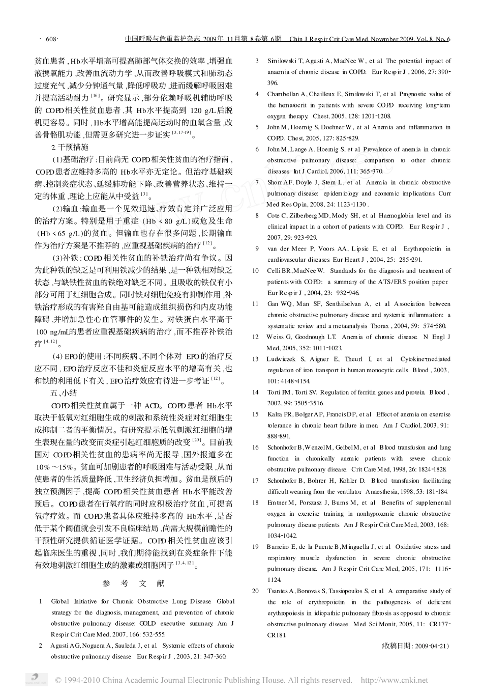 慢性阻塞性肺疾病相关性贫血_第3页