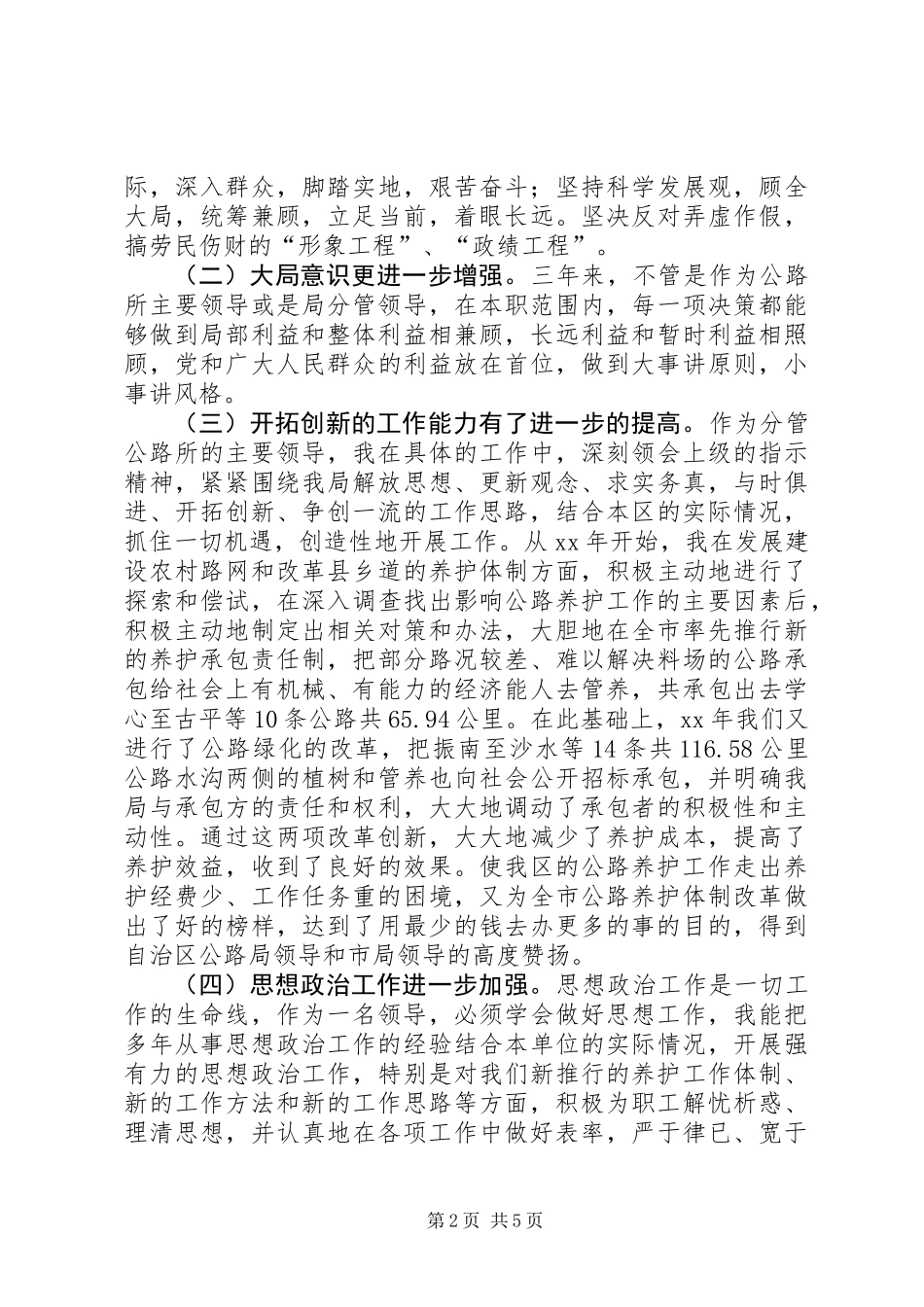 交通局分管领导个人年终述职报告 (2)_第2页