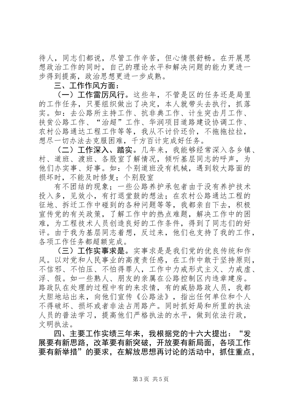 交通局分管领导个人年终述职报告 (2)_第3页