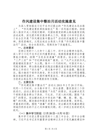 作风建设集中整治月活动实施意见