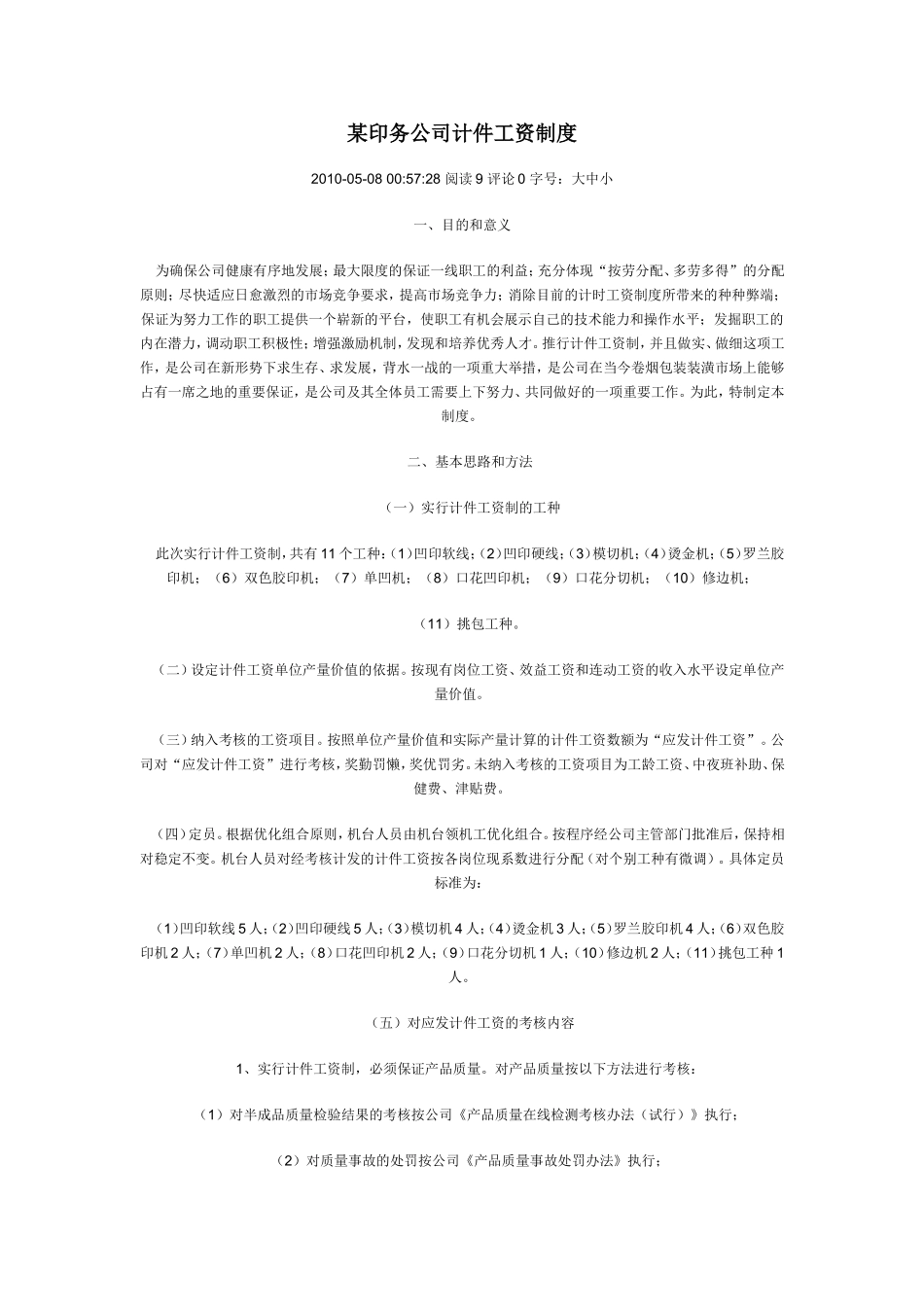 某印务公司计件工资制度_第1页
