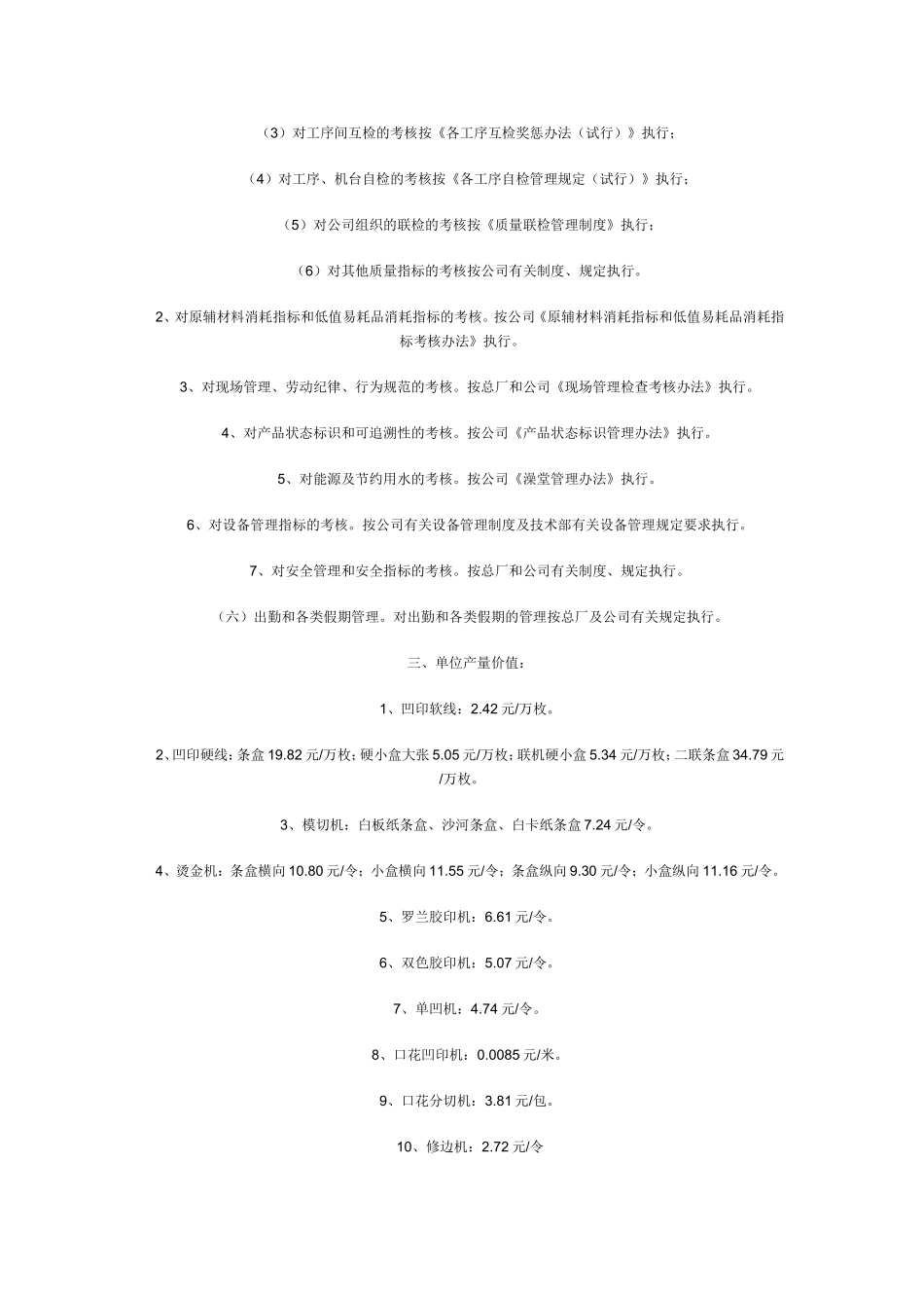 某印务公司计件工资制度_第2页