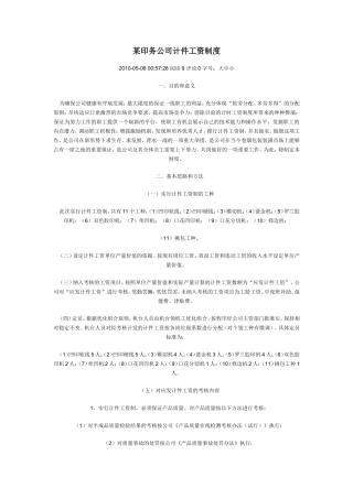 某印务公司计件工资制度