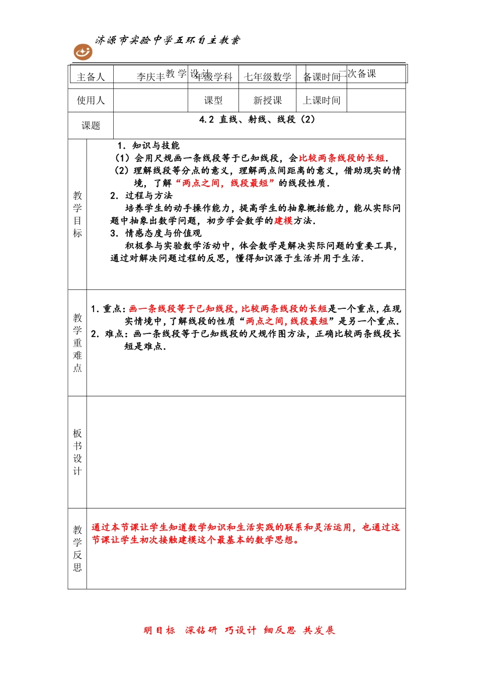 直线射线线段2_第1页