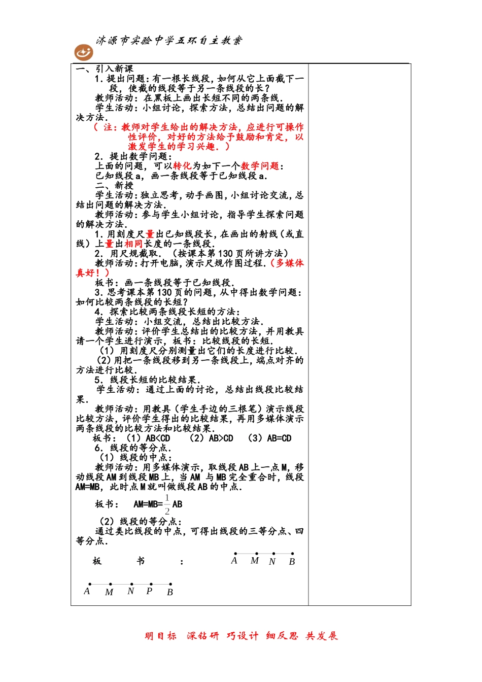 直线射线线段2_第2页