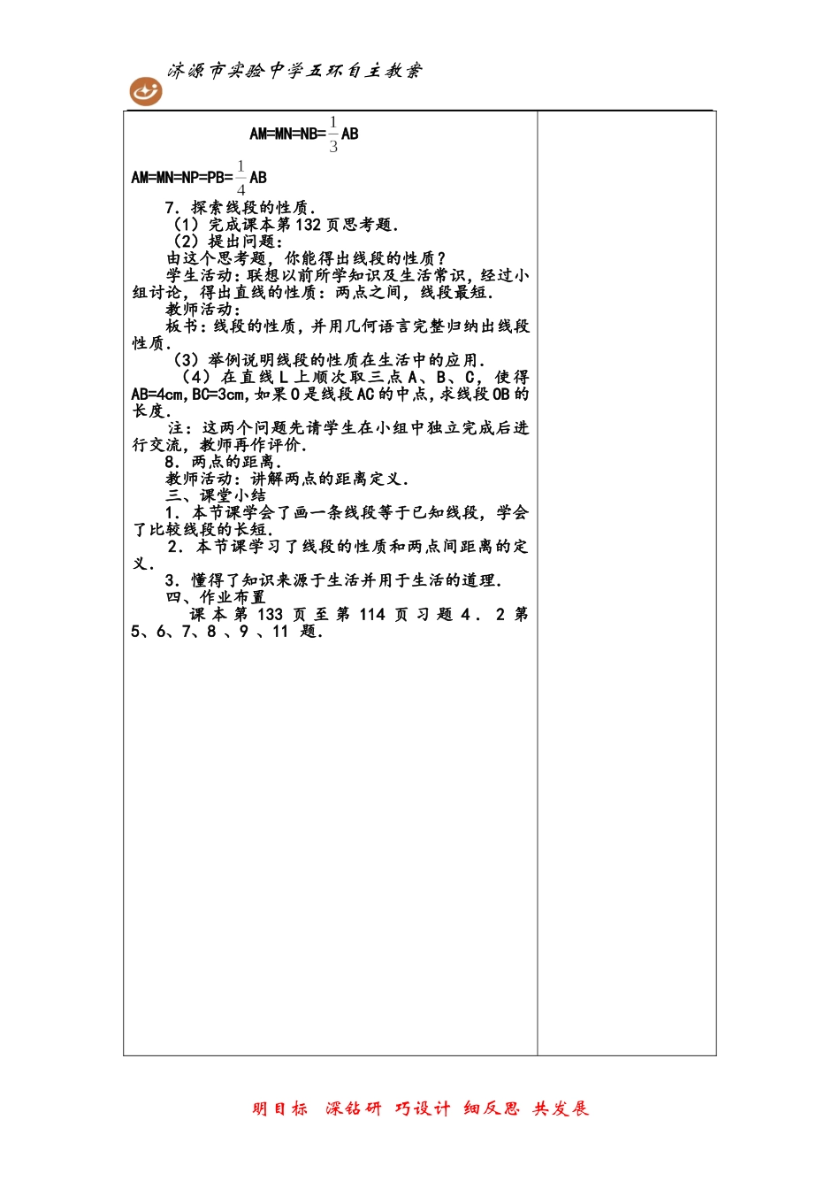 直线射线线段2_第3页