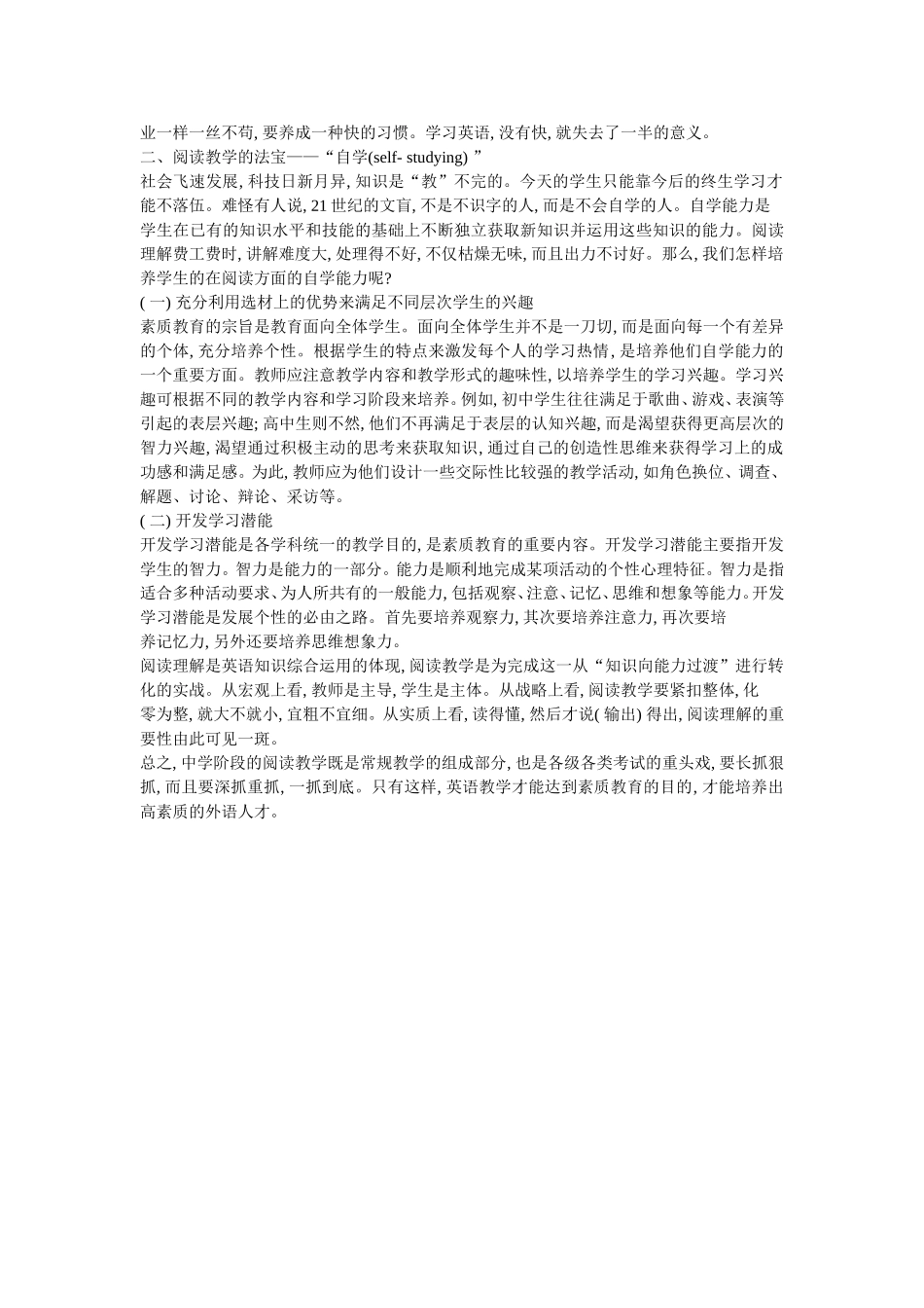 中学英语阅读教学方法改革初探论文_第2页