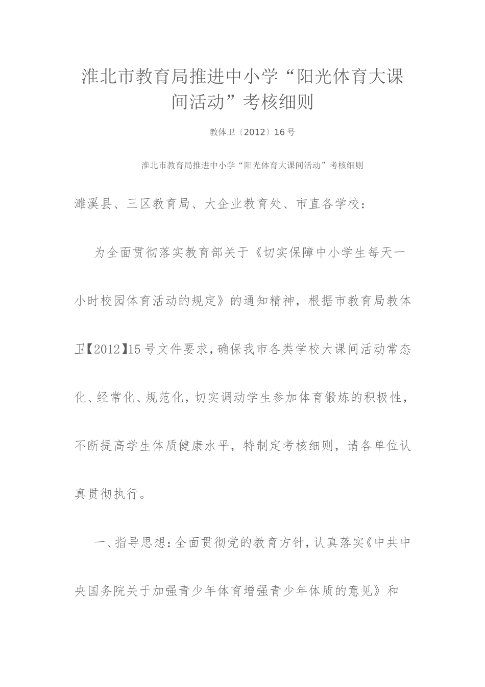 阳光体育考证细则_第1页