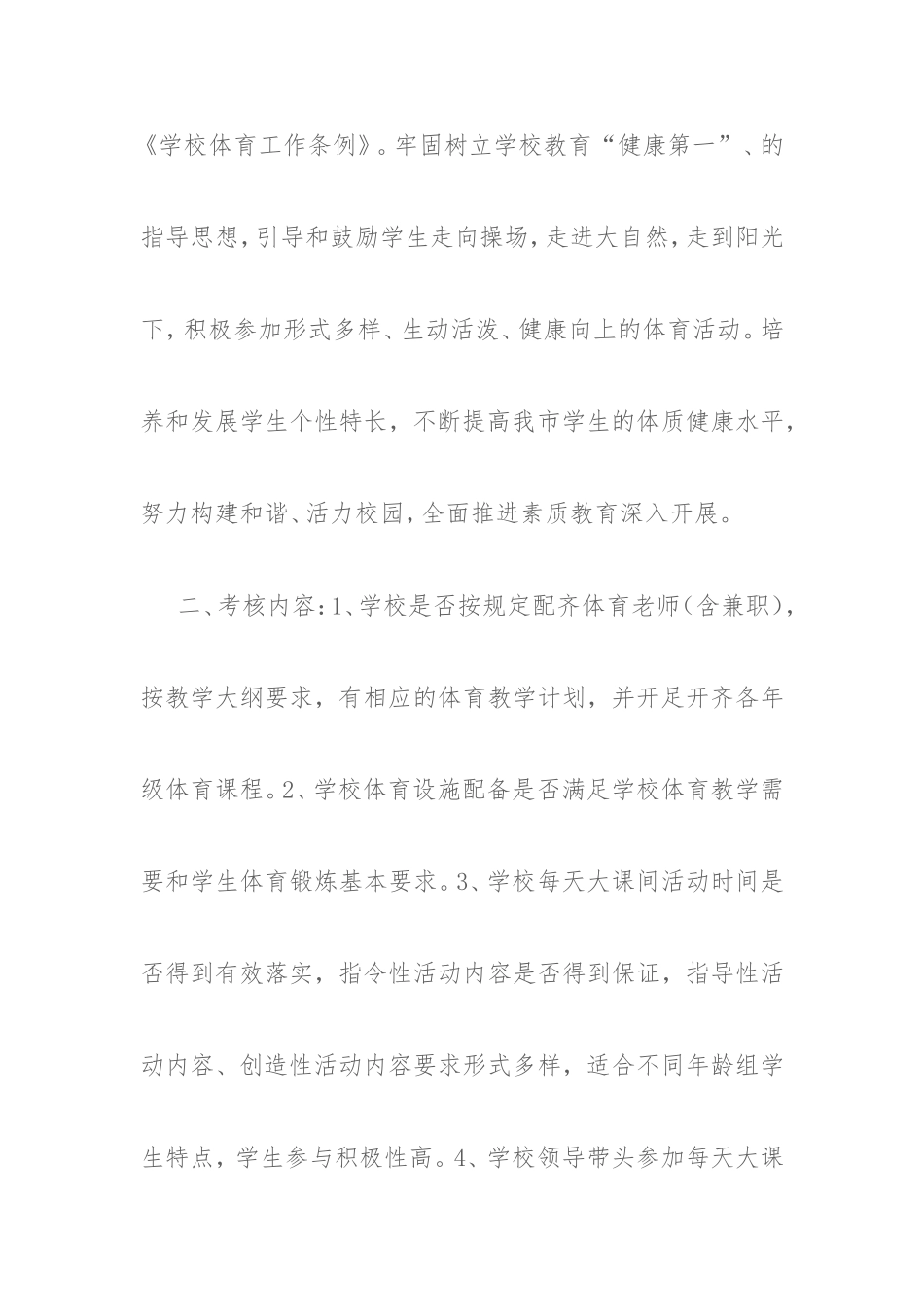 阳光体育考证细则_第2页