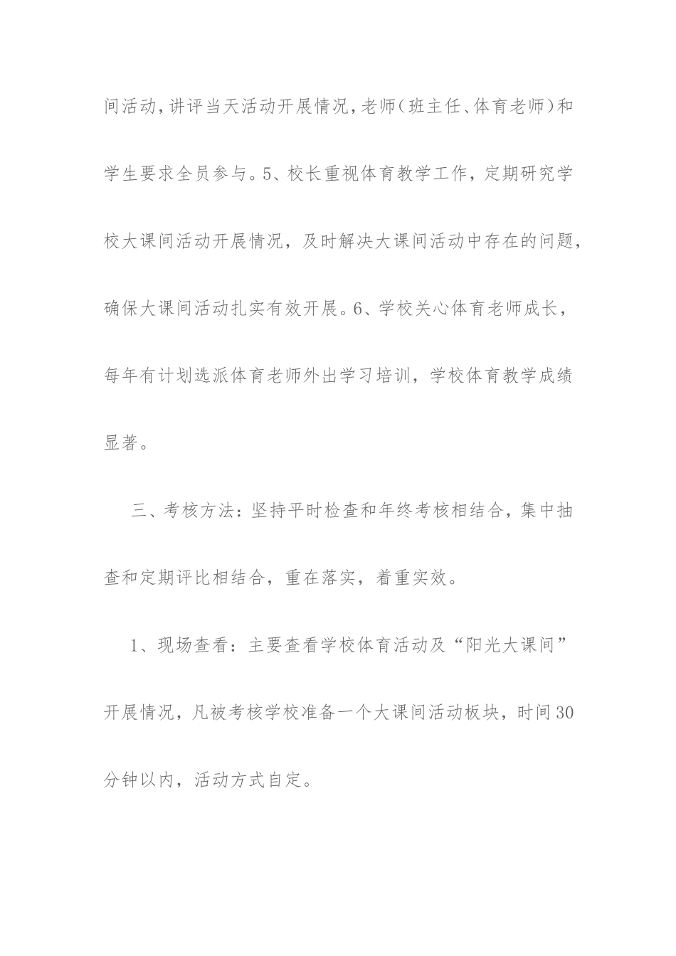 阳光体育考证细则_第3页