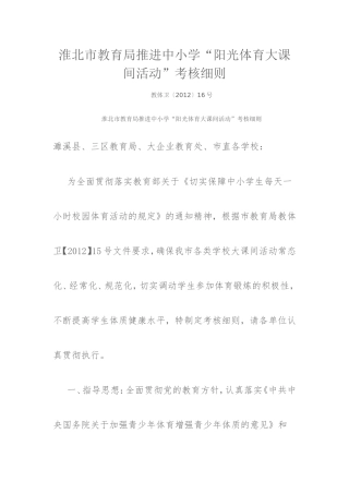 阳光体育考证细则