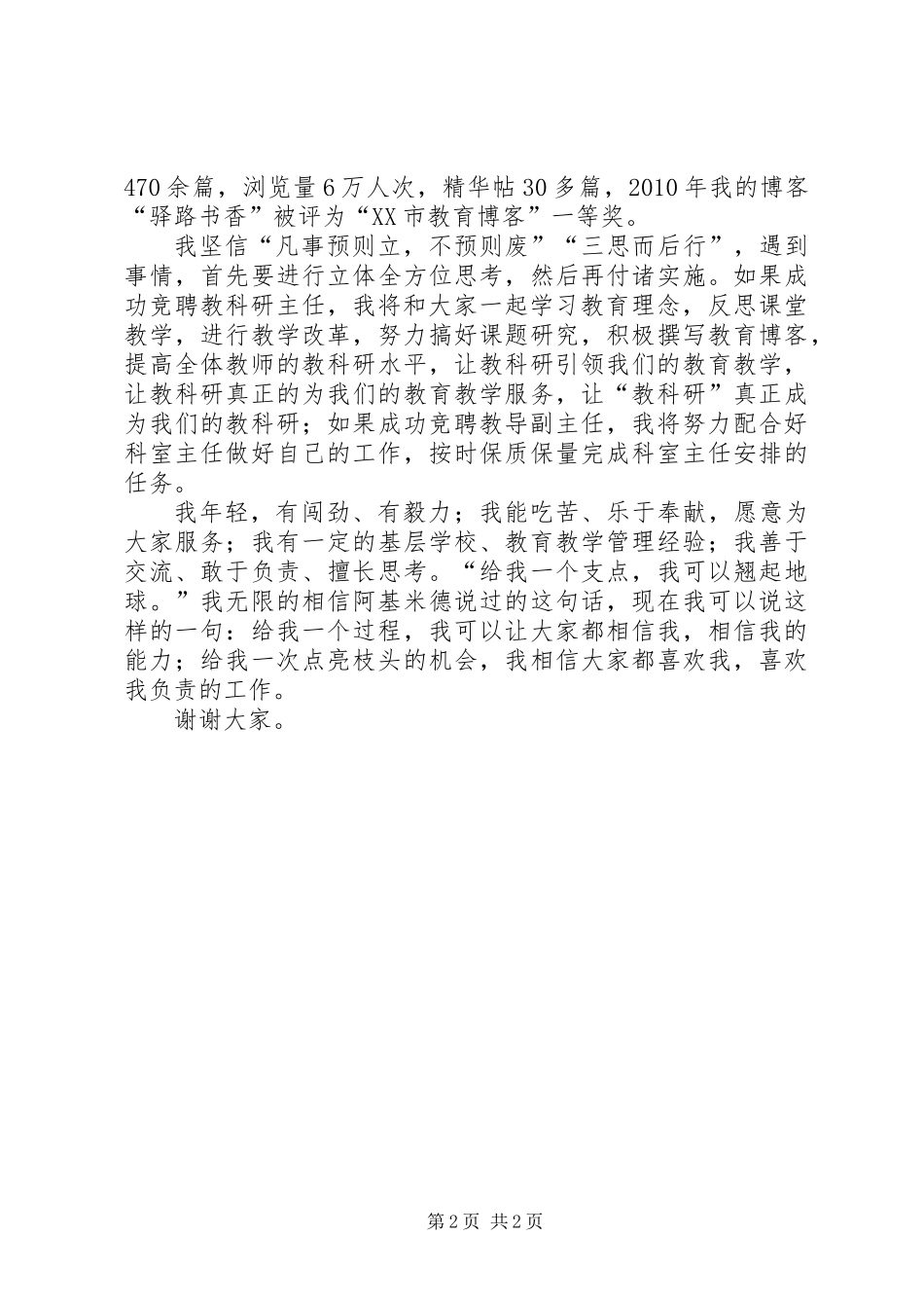 中层教干竞聘演讲稿_第2页
