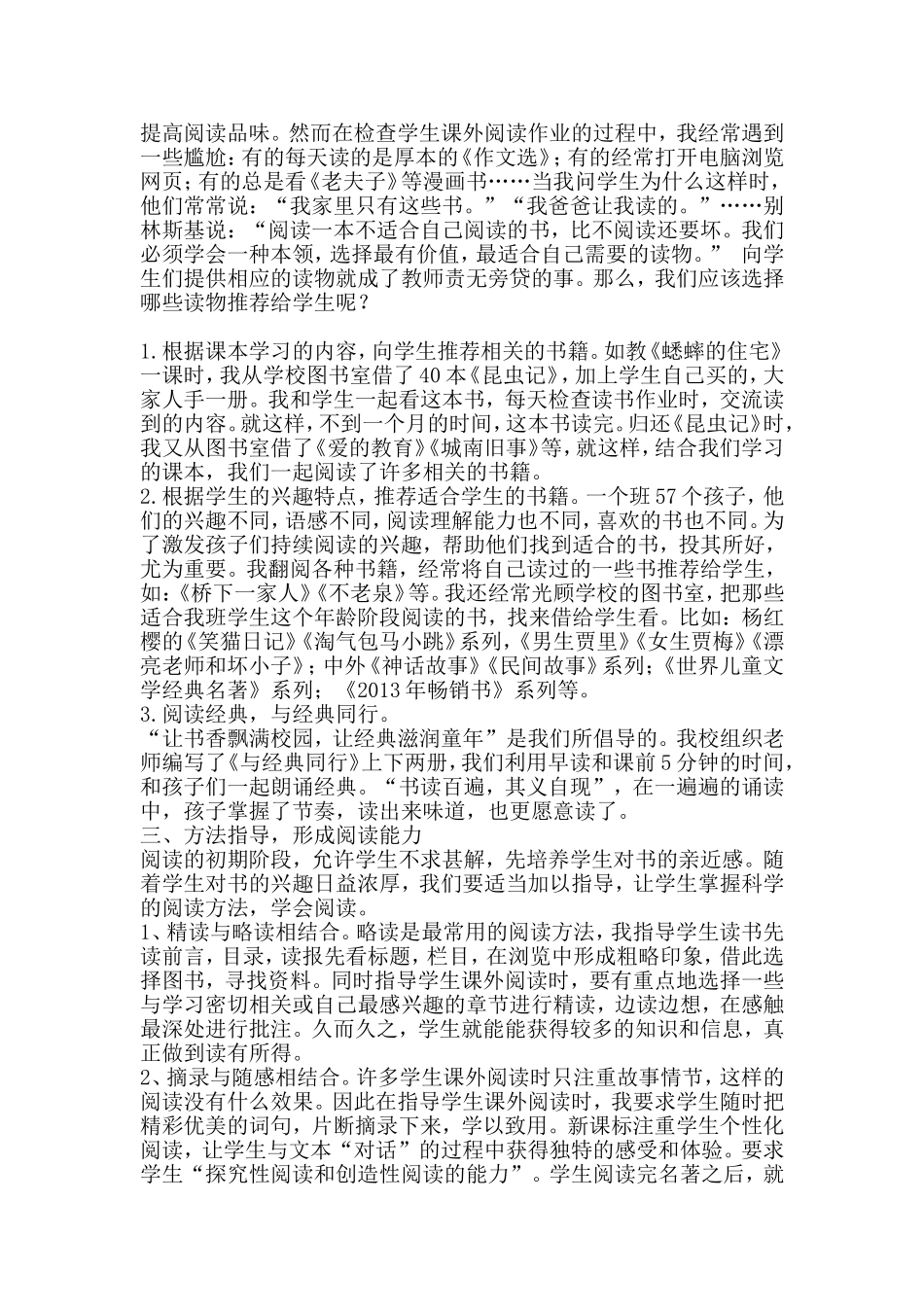 如何引导学生课外阅读_第2页