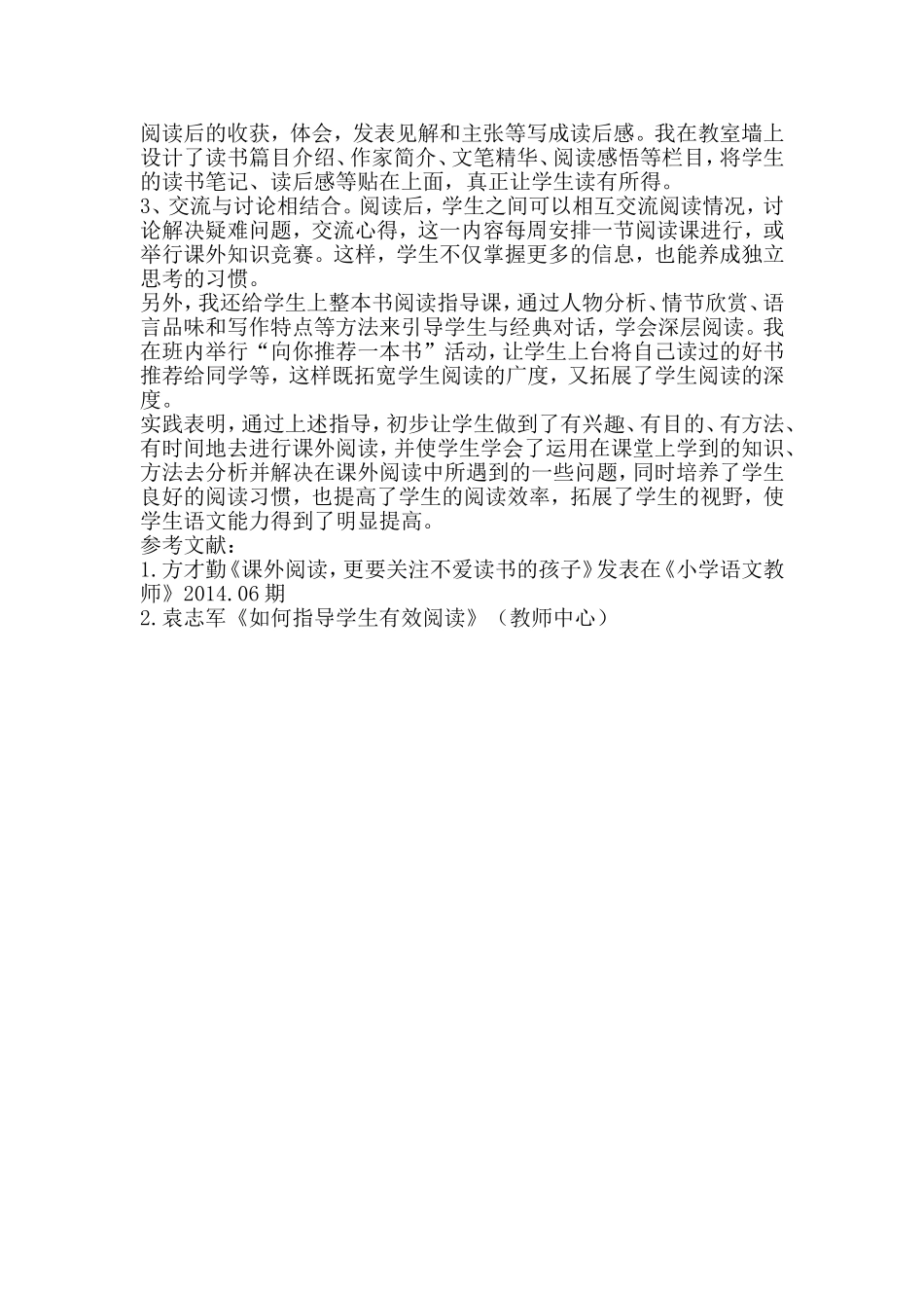 如何引导学生课外阅读_第3页
