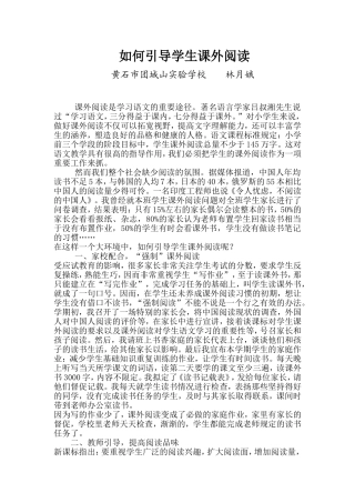 如何引导学生课外阅读