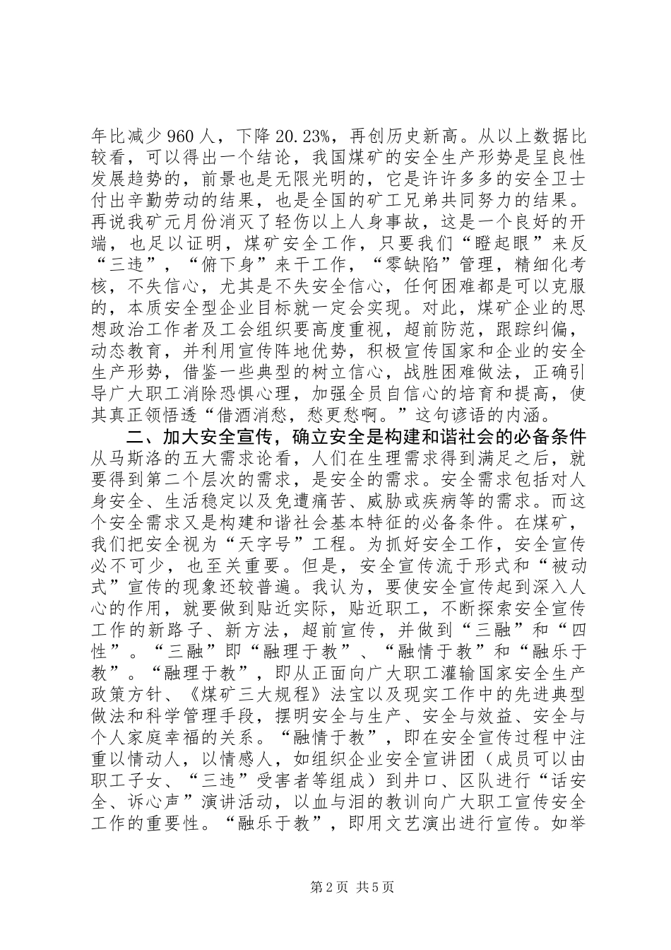 信心是战胜一切困难的巨大动力_第2页