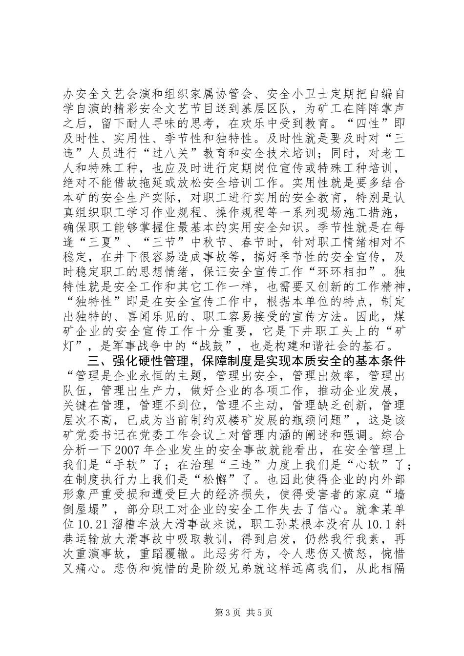 信心是战胜一切困难的巨大动力_第3页