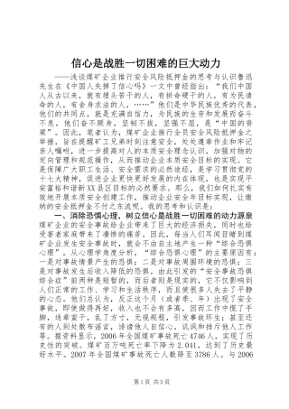 信心是战胜一切困难的巨大动力