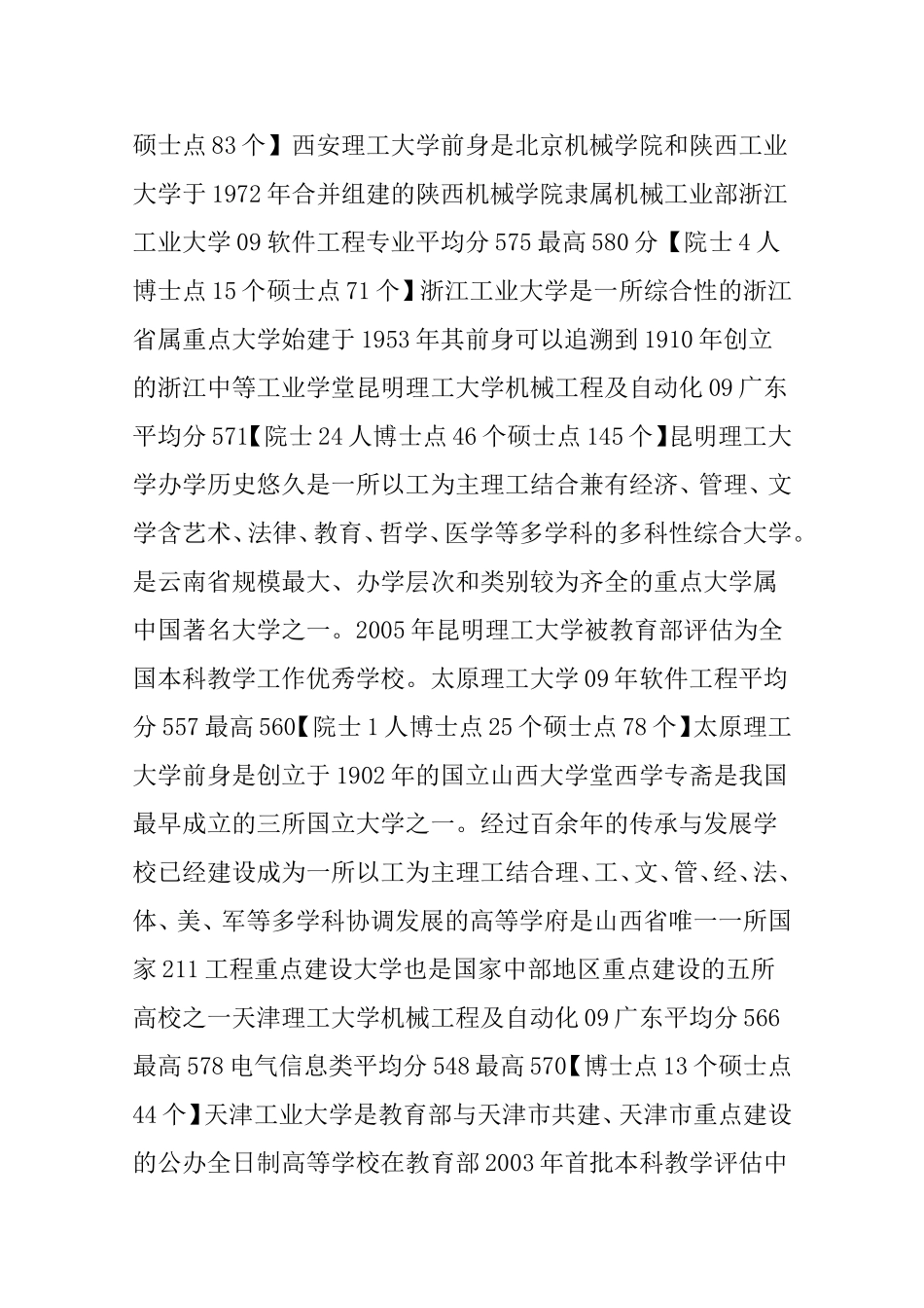 适合色弱学生报考的专业 二本_第2页