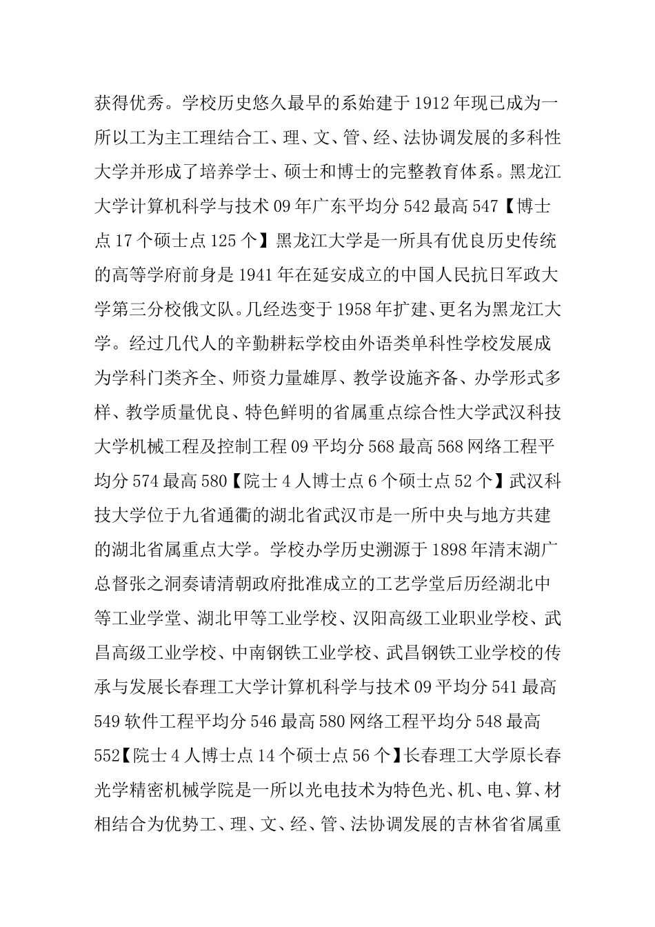 适合色弱学生报考的专业 二本_第3页